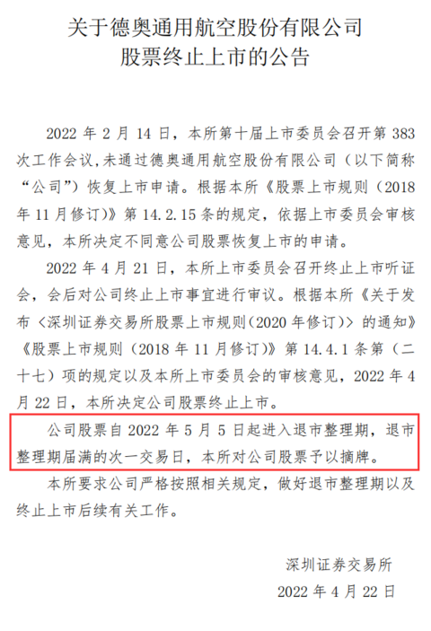 A股最强停牌钉子户，退市！停牌1000多天后，股民：解脱了