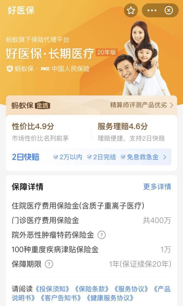 支付宝上的蚂蚁保“金选”靠谱吗？一家保司一个代表作