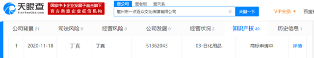 签约公司回应丁真商标被抢注：丁真肖像权及商标申报正在进行中