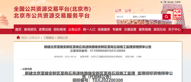 雄商高铁最新消息：计划今年9月开工，工期4年 途经雄安新区、沧州、衡水、邢台