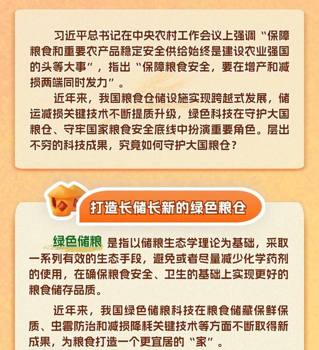 科普图解｜看绿色科技如何守护大国粮仓