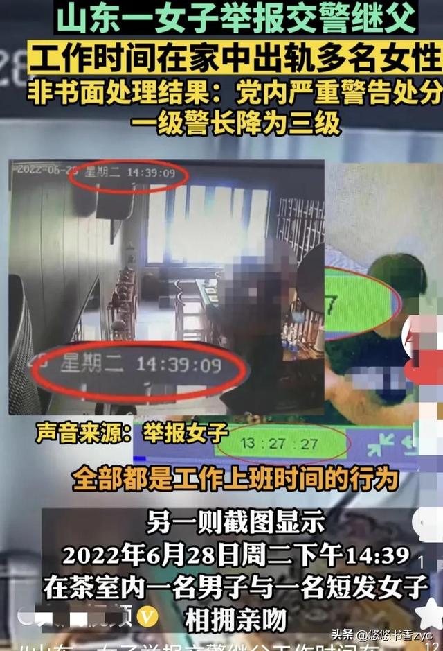 山东交警被继女举报工作期间在家中约会，不雅视频传出不堪入目