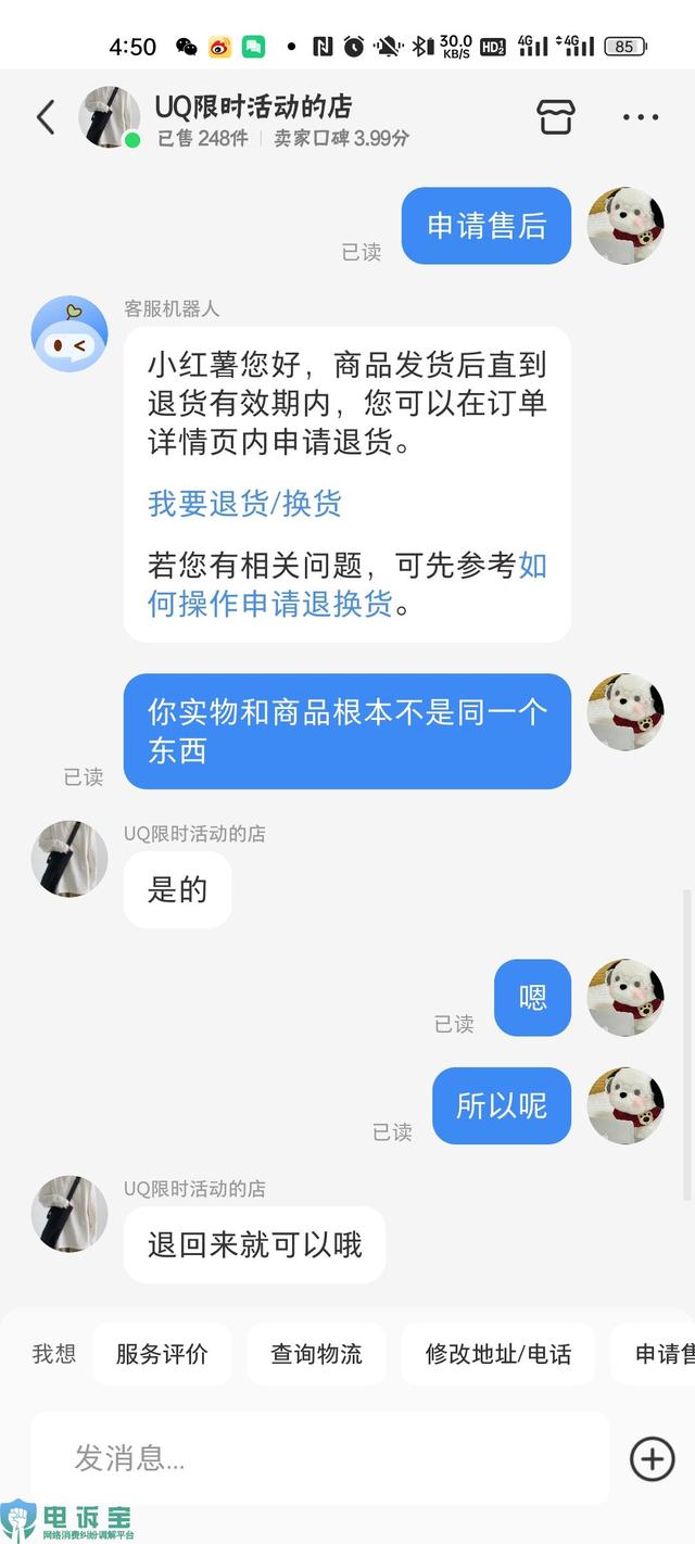 【315曝光】小红书被指欺诈消费者 出现商家虚假发货现象