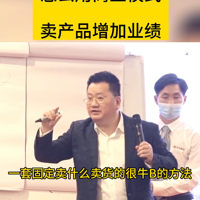 怎么用商业模式，来卖产品增加业绩 #老板