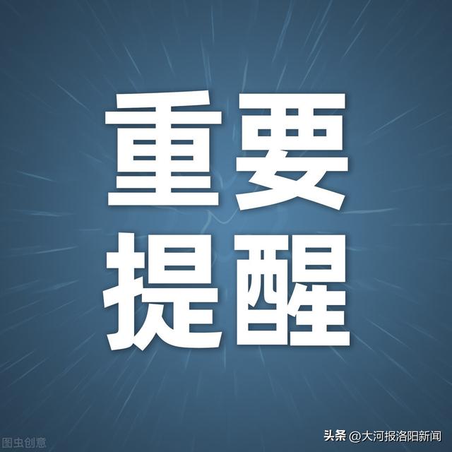 重磅！洛阳“商转公”政策公布，11月21日开始受理