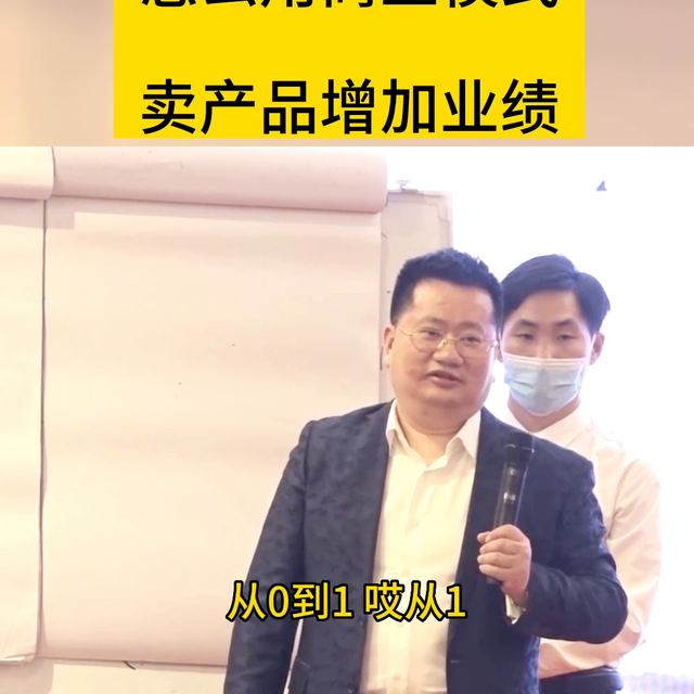 怎么用商业模式，来卖产品增加业绩 #老板