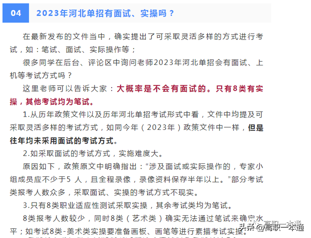 2023年河北高职单招将有这8点新变化