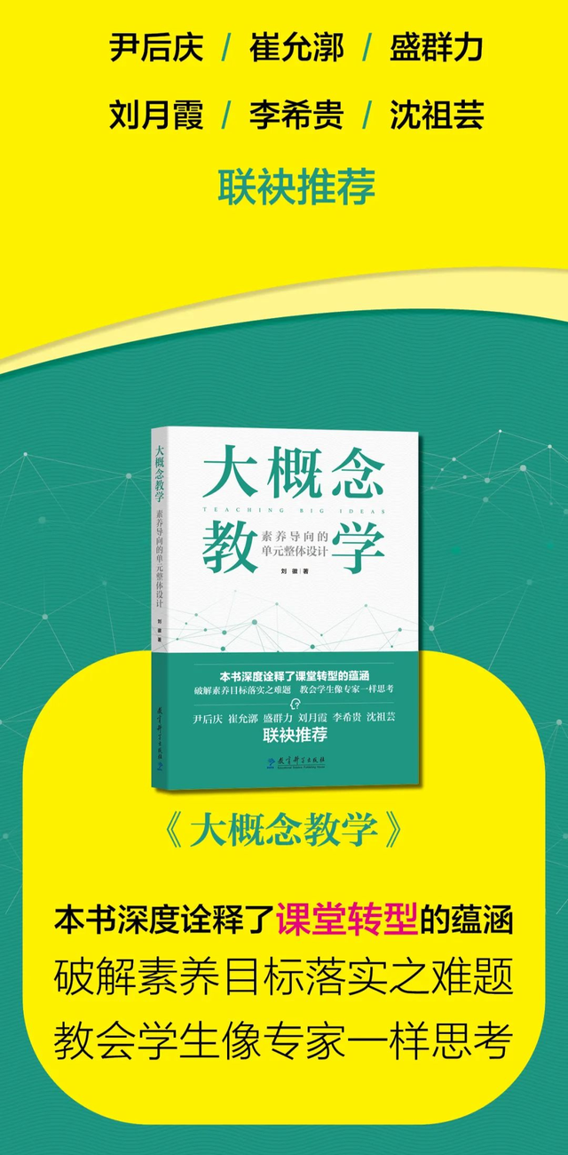 时下教育的新概念之间有何联系？图解大概念和它的概念小伙伴们