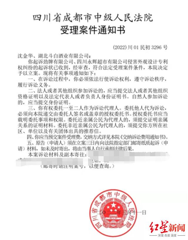 劲牌酒瓶外观被诉抄袭侵权！法院已受理，商超下架，劲牌回应