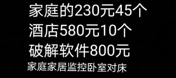 针孔摄像头想买就买，一个家庭的私密仅要5块钱