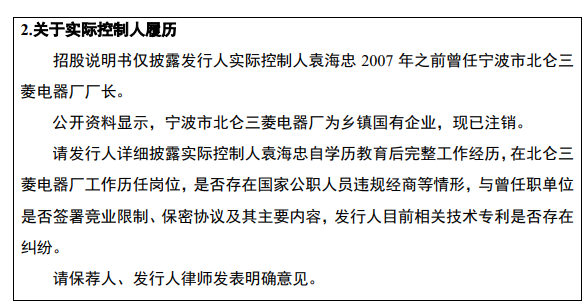 博菱电器IPO：父女二人执掌公司超96%股份，女婿任副总仅领薪没股份