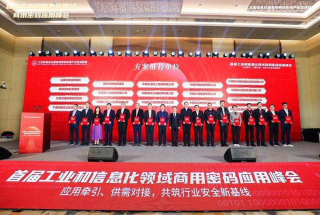 中国移动多个特色解决方案入选2022年工信领域商用密码典型案例