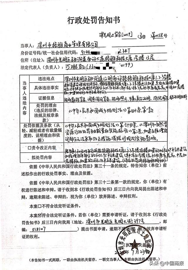 广东深圳：三栋大厦加建近8500㎡立案一年未拆除 涉案公司两股东任政协常委及委员