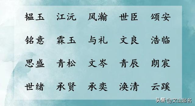 用楚辞取好听且有文化内涵的男宝宝名字