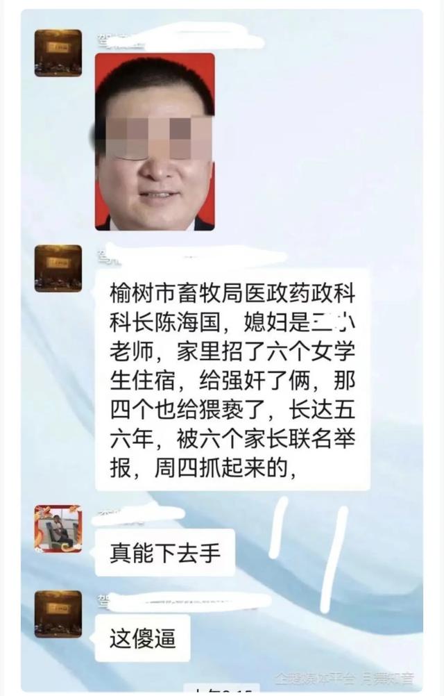 禽兽，吉林榆树畜牧局一科长，利用妻子工作强奸猥亵多名小学幼女