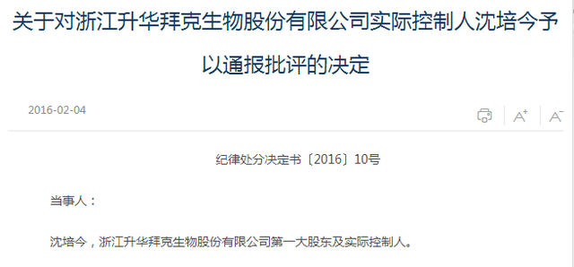 「深度」认识一下沈培今 他不仅操盘了瀚叶股份38亿收购微信公众号