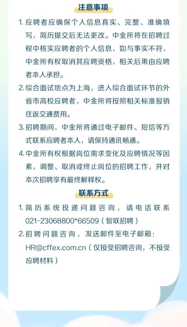 中国金融期货交易所招聘2023年应届毕业生...，12月18日前报名