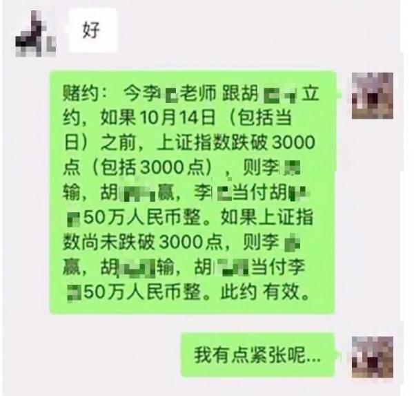 “股市跌破3000点，我输，赔你50万！”最后不认账了？微信赌约算数吗