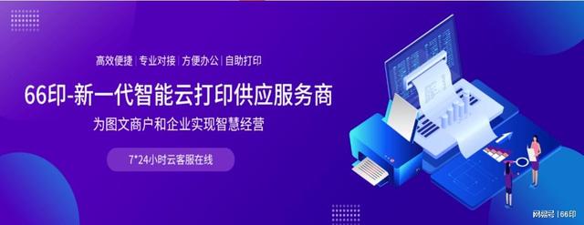 0押金、0加盟费、0会费 66印全国招募合作商，诚邀合作共赢