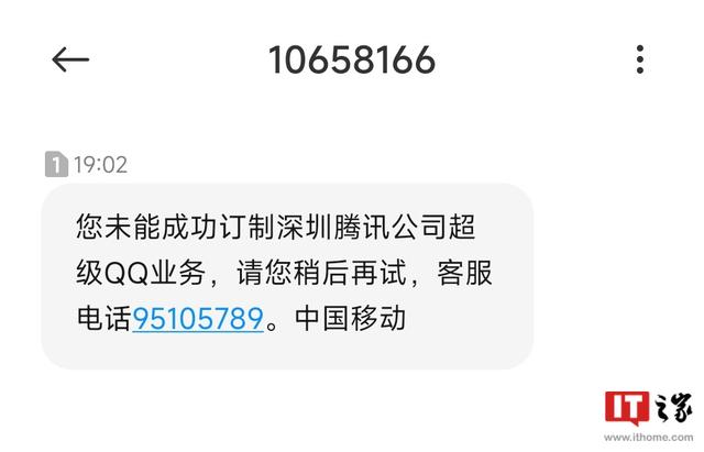 短信不能开 QQ 会员了，运营商短信开通腾讯相关业务功能下线