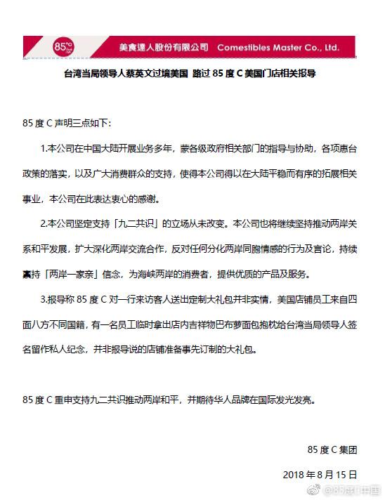 网友抵制、平台下架、股价下跌……85度C遭疑“台独”影响还在继续