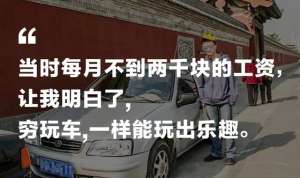 夏利汽车(花1000元爆改9000块夏利，瞬间觉得自己帅呆酷毙｜穷玩车)