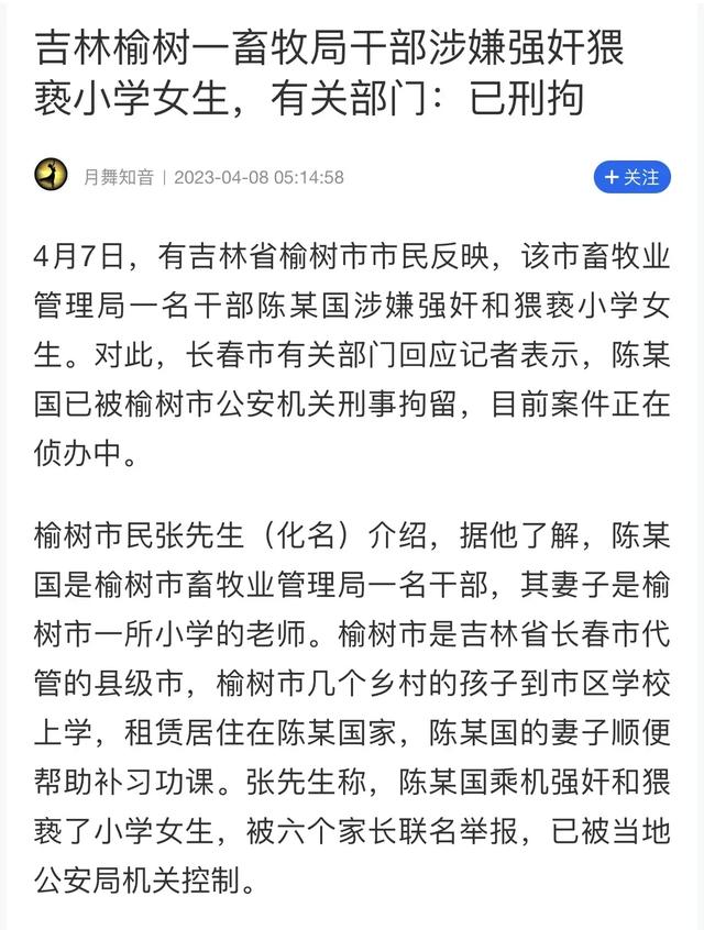 禽兽，吉林榆树畜牧局一科长，利用妻子工作强奸猥亵多名小学幼女