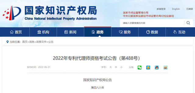 来了！2022年专利代理师资格考试公告