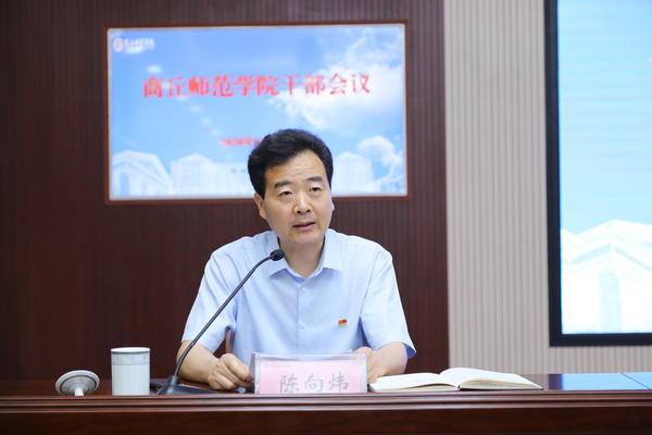 省委任命司林胜同志任商丘师范学院党委书记、陈向炜同志任院长