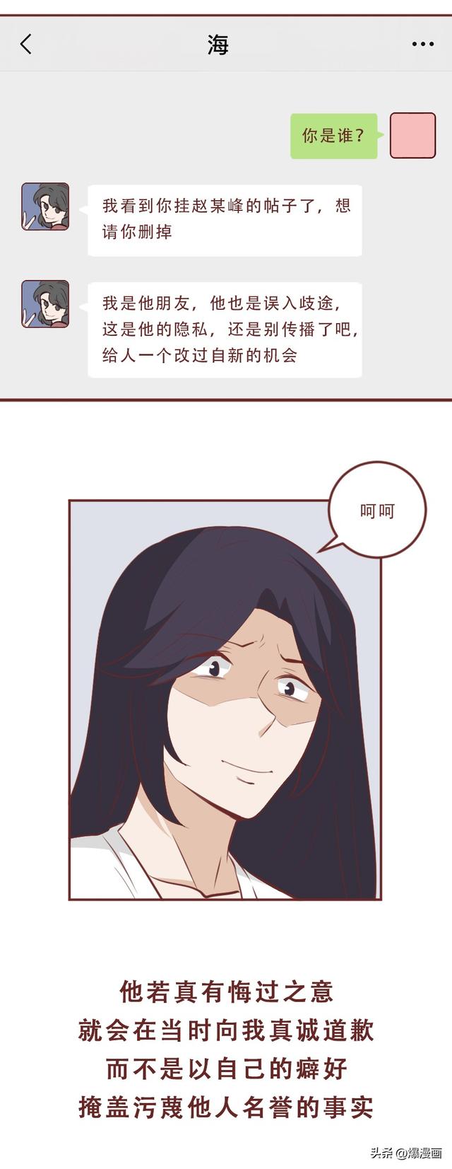 女孩的私密照被挂在成人网站上，受尽羞辱，漫画揭露隐私泄露之痛