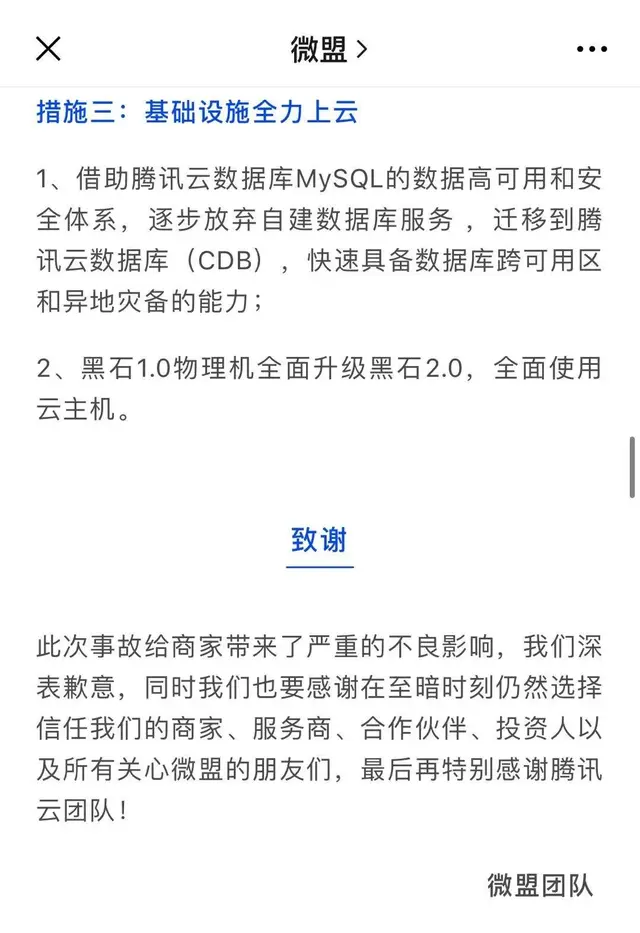 微盟数据遭删库，备份一同被删，腾讯云如何用7天时间恢复百T数据