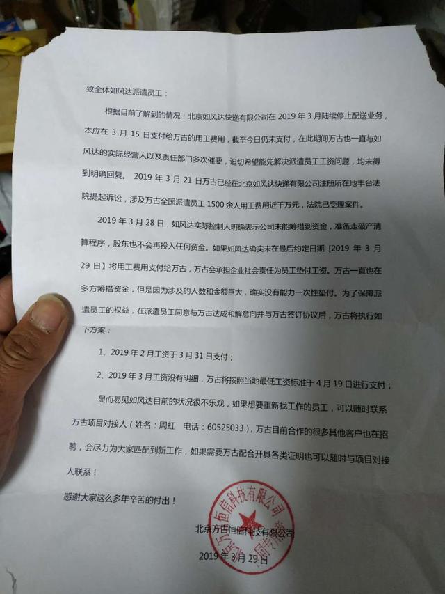 【独家】如风达快递卖身生变：两任控股股东未达成一致，业务全面停摆