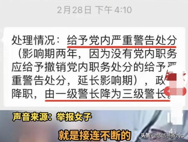 山东交警被继女举报工作期间在家中约会，不雅视频传出不堪入目