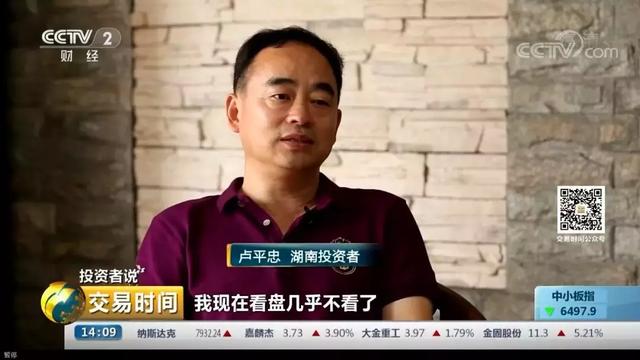 「投资者说」卢平忠：寻找投资的世外桃源