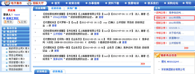 「实用」上海政府采购网招投标项目供应商报名及授权