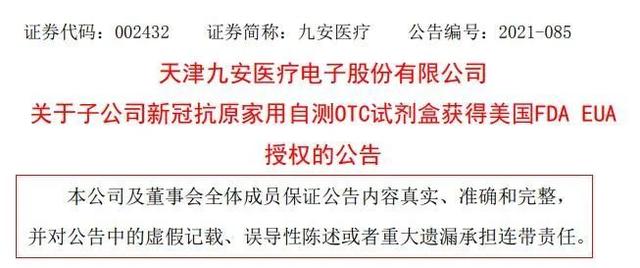 对话九安医疗董事长刘毅：我们不是妖股，糖尿病诊疗照护业务突破是长期目标