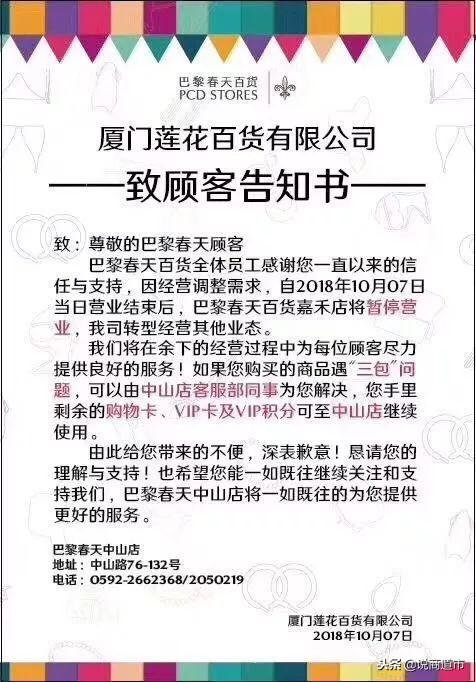 新玩家布局福建！银泰商业姗姗来迟，同行表示“新零售我也会”