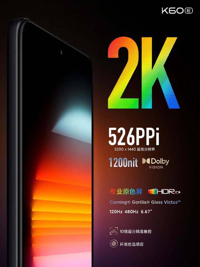 2199元起，小米Redmi K60 E手机发布：搭载天玑8200，2K直屏