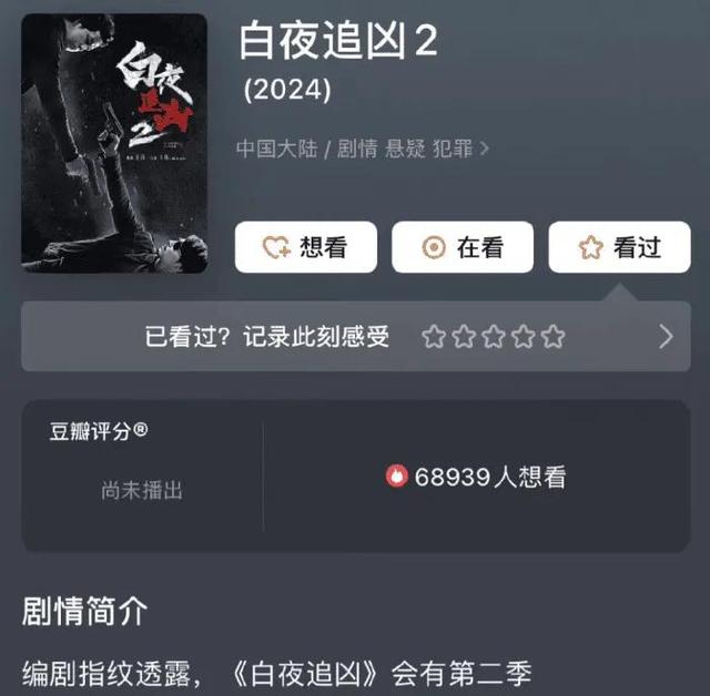 《白夜追凶2》即将上线，原班人马解锁新玩法，灭门案成为主线