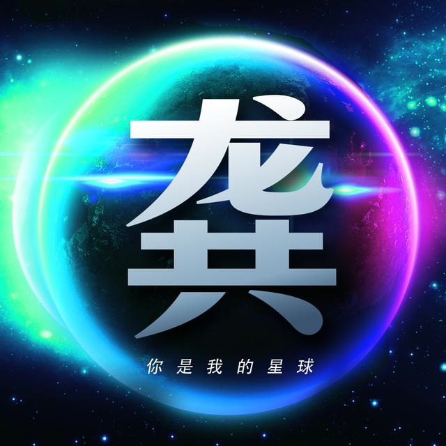 用你的姓氏当头像，26张浩瀚宇宙蓝色星球壁纸，让你发光发亮