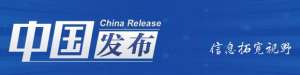 出口外贸(中国发布丨外贸增速转正、汽车出口翻倍增长 我国外贸开局逐月向好)