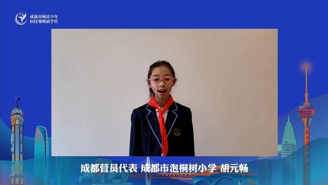 成渝双城青少年科技雏鹰研学营云上启幕，研学交流活动任务发布