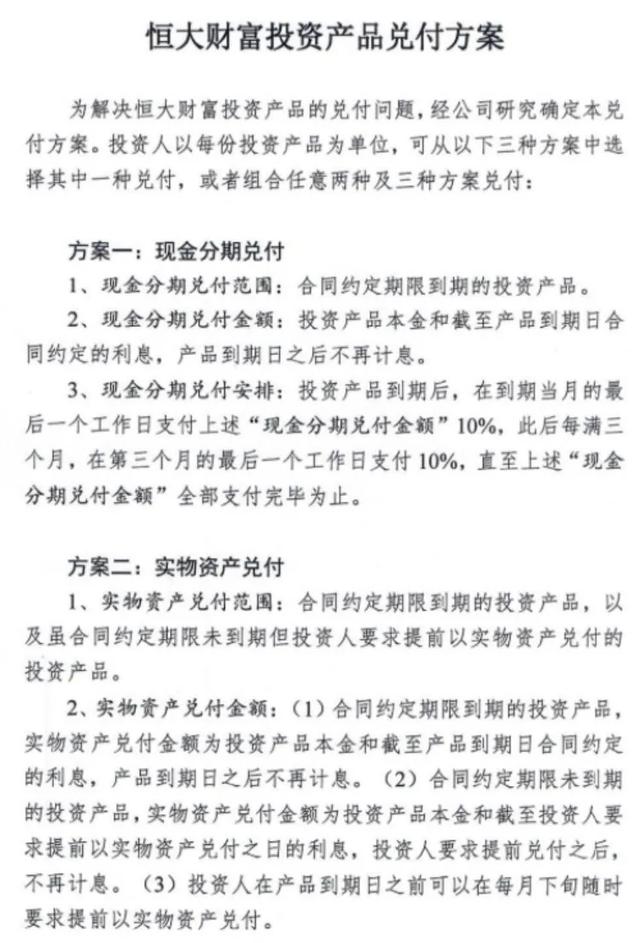 恒大股价跌破3港元，股债双杀再度上演！许家印承诺“一分钱都不能少”