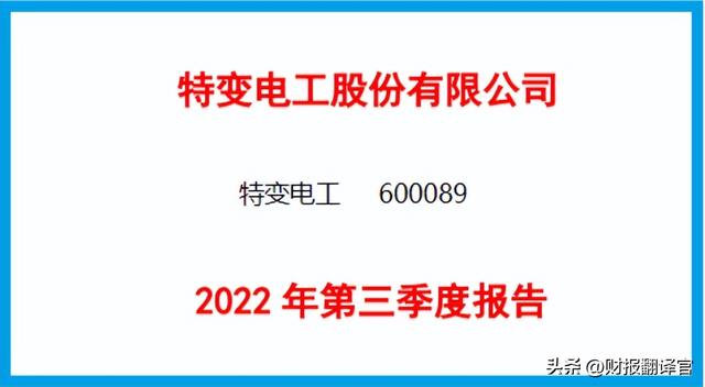 全国最大的新能源系统集成商，特高压板块赚钱能力第1,市盈率仅6倍