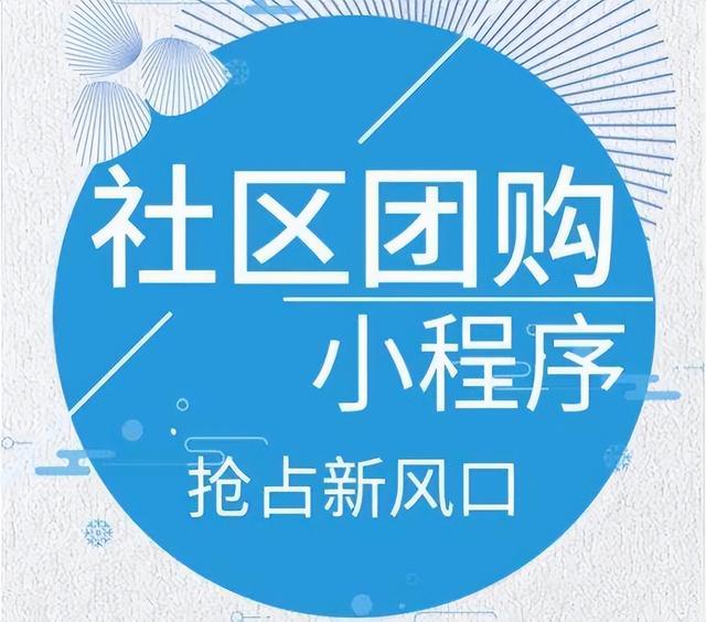 开发社区团购商城要了解什么