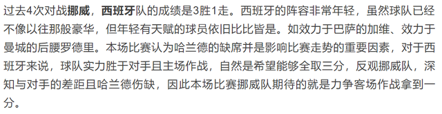 今日竞彩足球赛事实单解析 【欧洲杯】 西班牙VS挪威 摩洛哥VS巴西！