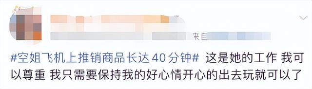 空姐飞机上推销商品长达40分钟 业内人士：不违规