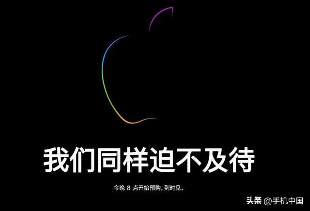 为今晚预售做准备？苹果官网商城开始维护 8点开冲