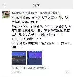 创始人陷传销疑云！咖啡新贵T97线上线下“冰火两重天”，加盟商：花50万开店就当“交学费”