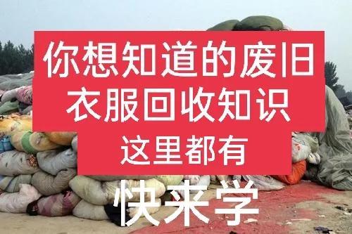 回收旧衣服赚钱的方式有哪些？目前回收多少钱一吨？这里有答案